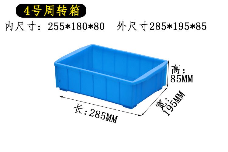 周转箱 4号